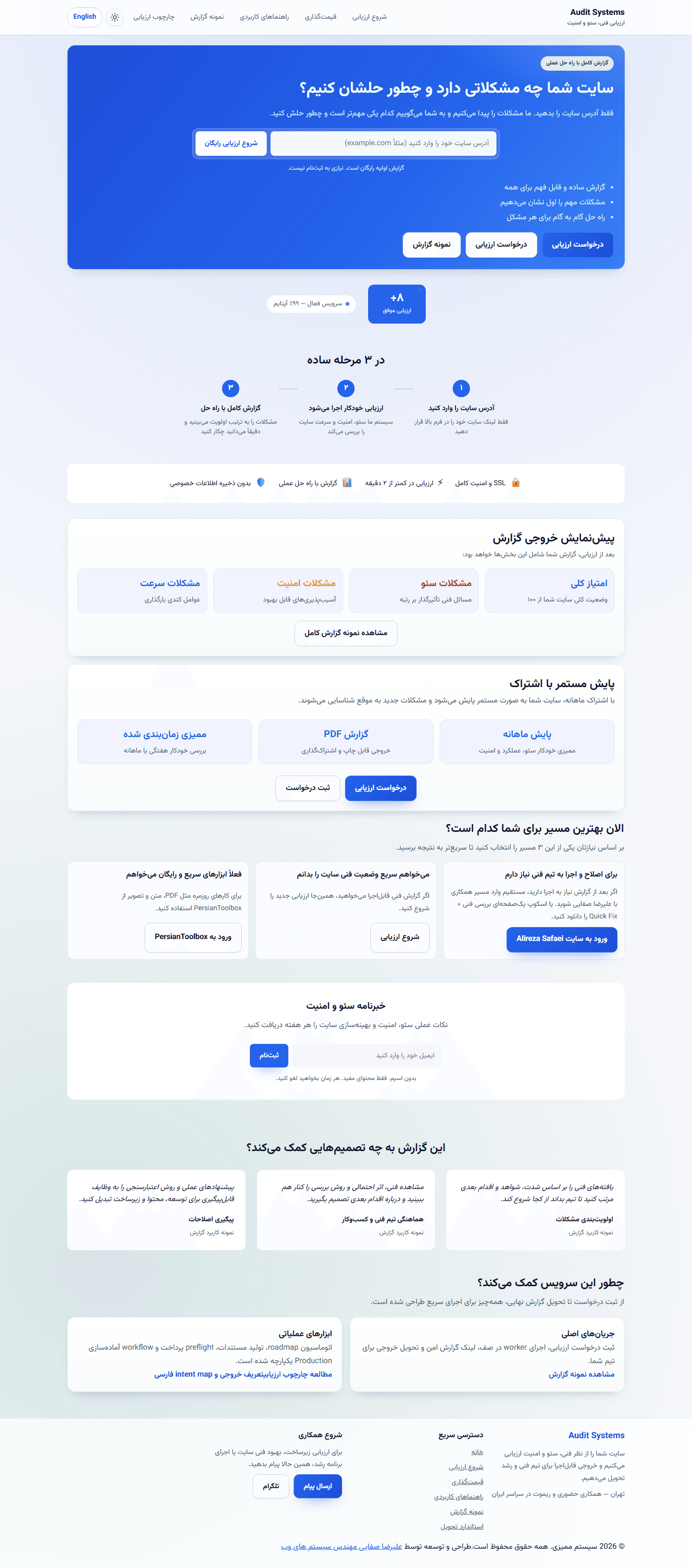 اسکرینشات صفحه اصلی Audit Systems