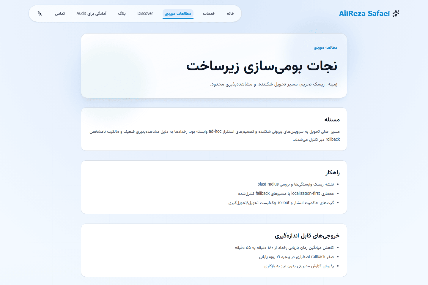 اسکرینشات مطالعه موردی نجات بومیسازی زیرساخت
