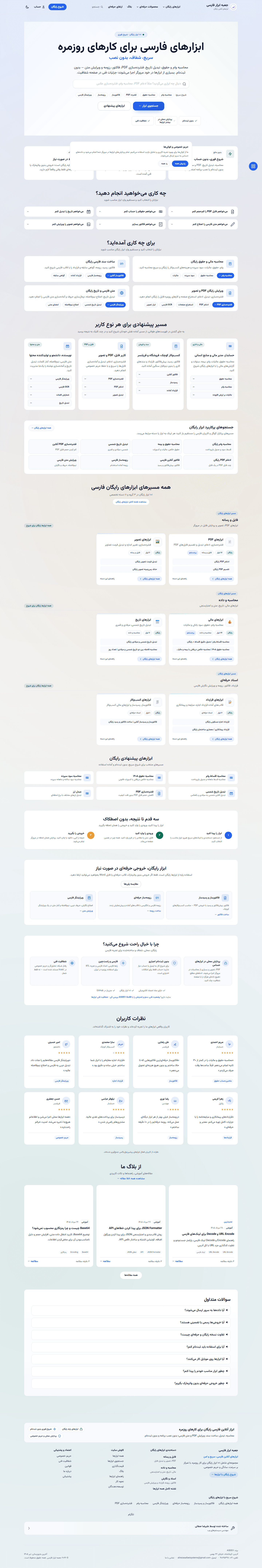 اسکرینشات صفحه اصلی PersianToolbox